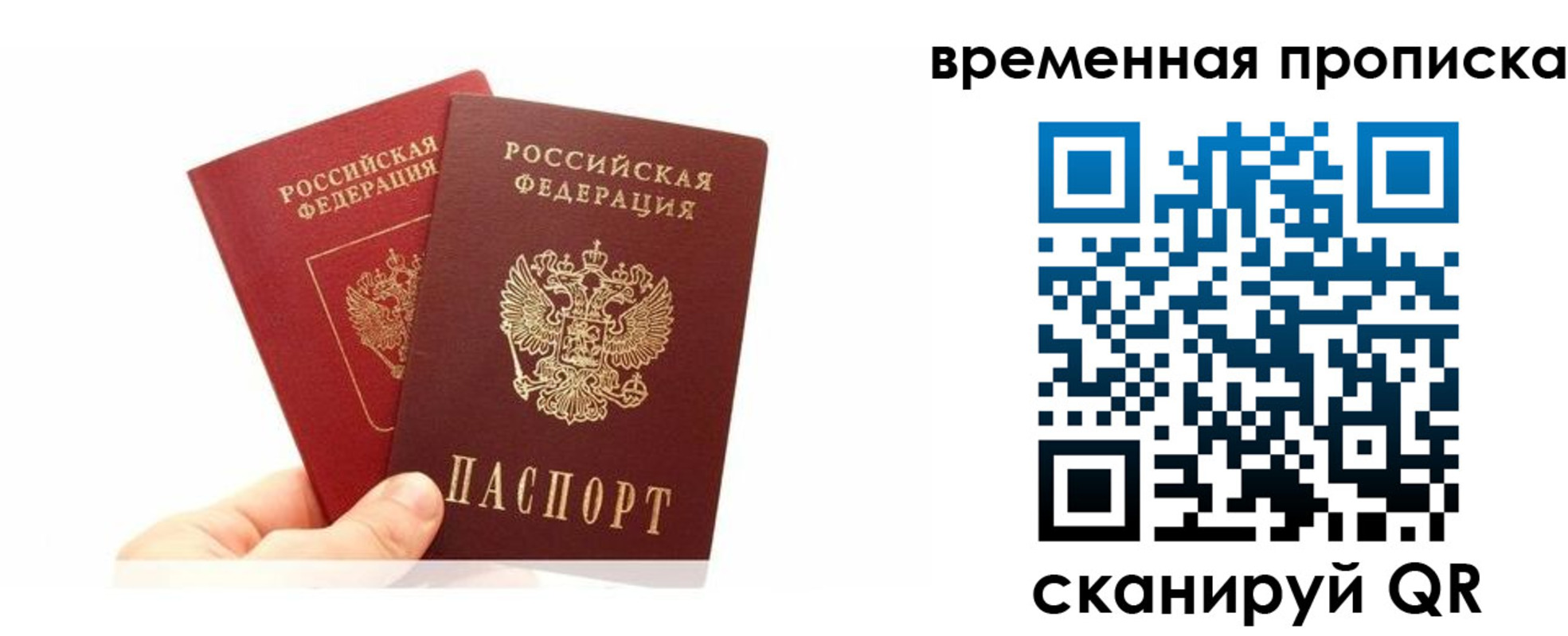временная прописка в Рыбном